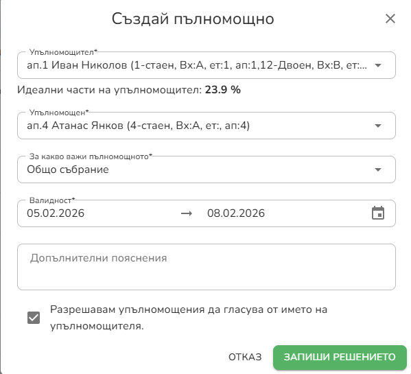 Създаване на пълномощно от живущ
